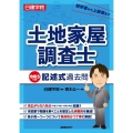 日建学院土地家屋調査士記述式過去問 令和5年度版