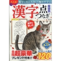 漢字点つなぎひろば 2023年 07月号 [雑誌]