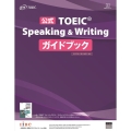 公式TOEIC Speaking & Writing ガイド