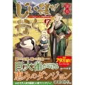 じい様が行く 7 『いのちだいじに』異世界ゆるり旅 アルファライト文庫