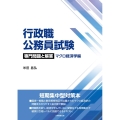 行政職公務員試験専門問題と解答 マクロ経済学編
