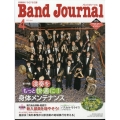 Band Journal (バンド ジャーナル) 2023年 04月号 [雑誌]