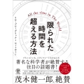 限られた時間を超える方法
