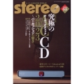 stereo (ステレオ) 2023年 05月号 [雑誌]