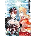 失格紋の最強賢 21 世界最強の賢者が更に強くなるために転生しました ガンガンコミックスUP!