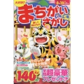 まちがいさがし広場 2023年 05月号 [雑誌]