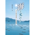 海よ光れ! 3・11被災者を励ました学校新聞