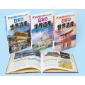 地理・歴史・SDGsの視点でひも解く 日本の世界遺産 全3巻 帝国書院地理シリーズ