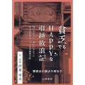 貧乏でもHAPPYな引越放浪記