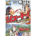 シュート!傑作選 8 KOBUNSHA COMIC
