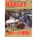 CLUB HARLEY(クラブハーレー) 2023年 02月号 [雑誌]