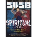 ゴルゴ13 SPIRITUAL～覚醒～ My First BIG