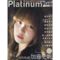 Platinum FLASH Vol.21 光文社ブックス
