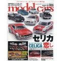 model cars (モデルカーズ) 2023年 05月号 [雑誌]
