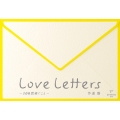 Love Letters～100回継ぐこと～