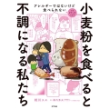 小麦粉を食べると不調になる私たち アレルギーではないけど食べられないってどういうこと?