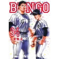 BUNGO-ブンゴ- 34 ヤングジャンプコミックス