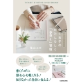 毎日がうまくいく! 働く女子の わたしらしく「書く」習慣
