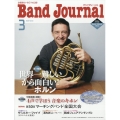 Band Journal (バンド ジャーナル) 2023年 03月号 [雑誌]