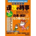 公務員試験速攻の時事 令和5年度試験完全対応 教養・専門のあらゆる科目に対応!