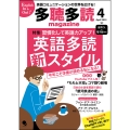 多聴多読マガジン 2023年 04月号 [雑誌]