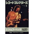 レコード・コレクターズ 2023年 04月号 [雑誌]