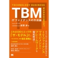 TBM ITファイナンスの方法論