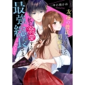 友達の彼氏だと思ってた同級生は、私を溺愛する最強総長さまでし ONE 史上最強の暴走族 ケータイ小説文庫ピンクレーベル な 7-2