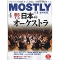 MOSTLY CLASSIC (モーストリー・クラシック) 2023年 04月号 [雑誌]