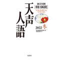 天声人語 Vol.211(2022冬) [英文対照]朝日新聞
