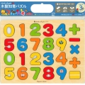 木製知育パズル すうじ やさしいぬくもりが伝わる木製パズルシリーズ