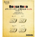 ボサ・ノヴァ・ギターが弾ける本 改訂版 Rittor Music Mook