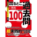 公務員試験出るとこ過去問 2 新装版 公務員試験過去問セレクトシリーズ