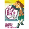 ダンピアのおいしい冒険(5)