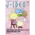 J-IDEO Vol.7 No.2(March 2023) 微生物から公衆衛生まで、まるごと詰まった感染症総合誌!