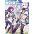師匠に借金を押し付けられた俺、美人令嬢たちと魔術学園で無双します。 (1)