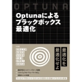 Optunaによるブラックボックス最適化