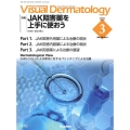 Visual Dermatology 2023年3月号 Vo 目でみる皮膚科学