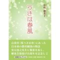 うきは春風 文芸社セレクション