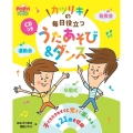 カツリキの毎日役立つうたあそび&ダンス PriPriブックス