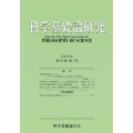 科学基礎論研究 第50巻1号(2022年)