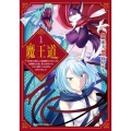 魔王道 (1) ―千年前の魔王が復活したら最弱魔物のコボルトだったが、知識経験に衰え無し。神と正義の名の下にやりたい放題している人間共を躾けてやるとしよう Kadokawa Comics A