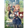 異世界ウォーキング 3 カドカワBOOKS M-あ 11-1-3