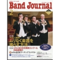 Band Journal (バンド ジャーナル) 2023年 02月号 [雑誌]