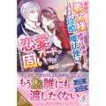 うちの義父様は世界を破滅させた冷酷な魔法使いですが、恋愛のガ ガブリエラブックス MGB 076