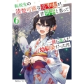 転校先の清楚可憐な美少女が、昔男子と思って一緒に遊んだ幼馴染 角川スニーカー文庫 ひ 5-1-6