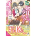 懐妊同棲 極甘社長とワケあり子作り始めました!? ガブリエラブックス MGB 077