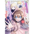 ポンコツ王太子のモブ姉王女らしいけど、悪役令嬢が可哀想なので助けようと思います～王女ルートがない!?なら作ればいいのよ!～@COMIC 1 CORONA COMICS