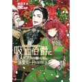 元婚約者から逃げるため吸血伯爵に恋人のフリをお願いしたら、なぜか溺愛モードになりました