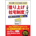 中小企業・ひとり社長のための「借り上げ社宅制度」のすべて 社宅でトクする!節税できる!